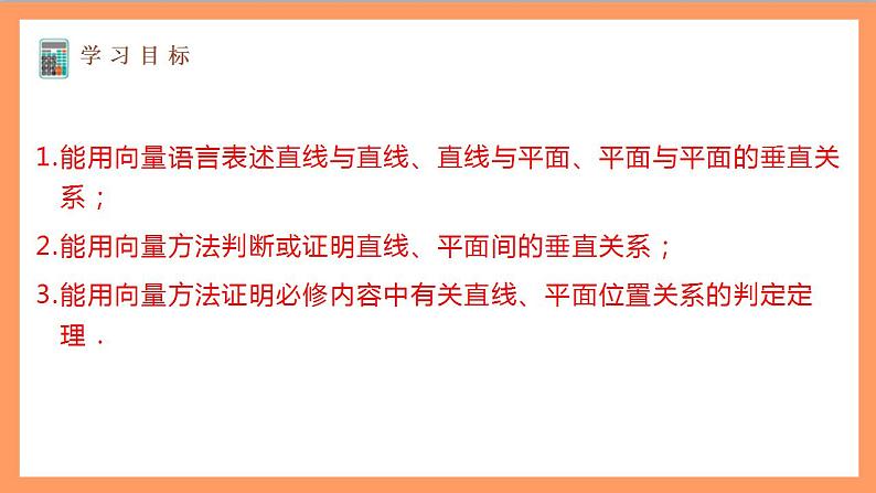 1.4.1 用空间向量研究直线、平的位置关系（第2课时）课件+教案+分层练习+导学案（含答案解析）-人教版高中数学选修一02