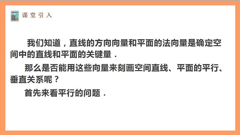 1.4.1 用空间向量研究直线、平的位置关系（第2课时）课件+教案+分层练习+导学案（含答案解析）-人教版高中数学选修一03