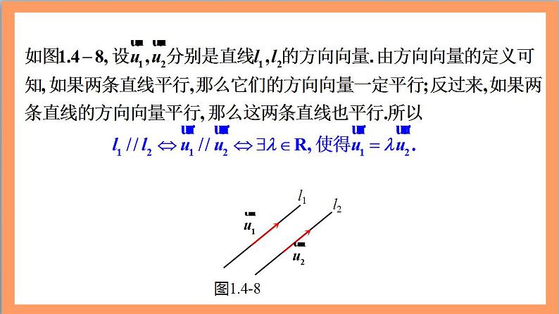 1.4.1 用空间向量研究直线、平的位置关系（第2课时）课件+教案+分层练习+导学案（含答案解析）-人教版高中数学选修一05