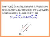 1.4.1 用空间向量研究直线、平的位置关系（第2课时）课件+教案+分层练习+导学案（含答案解析）-人教版高中数学选修一