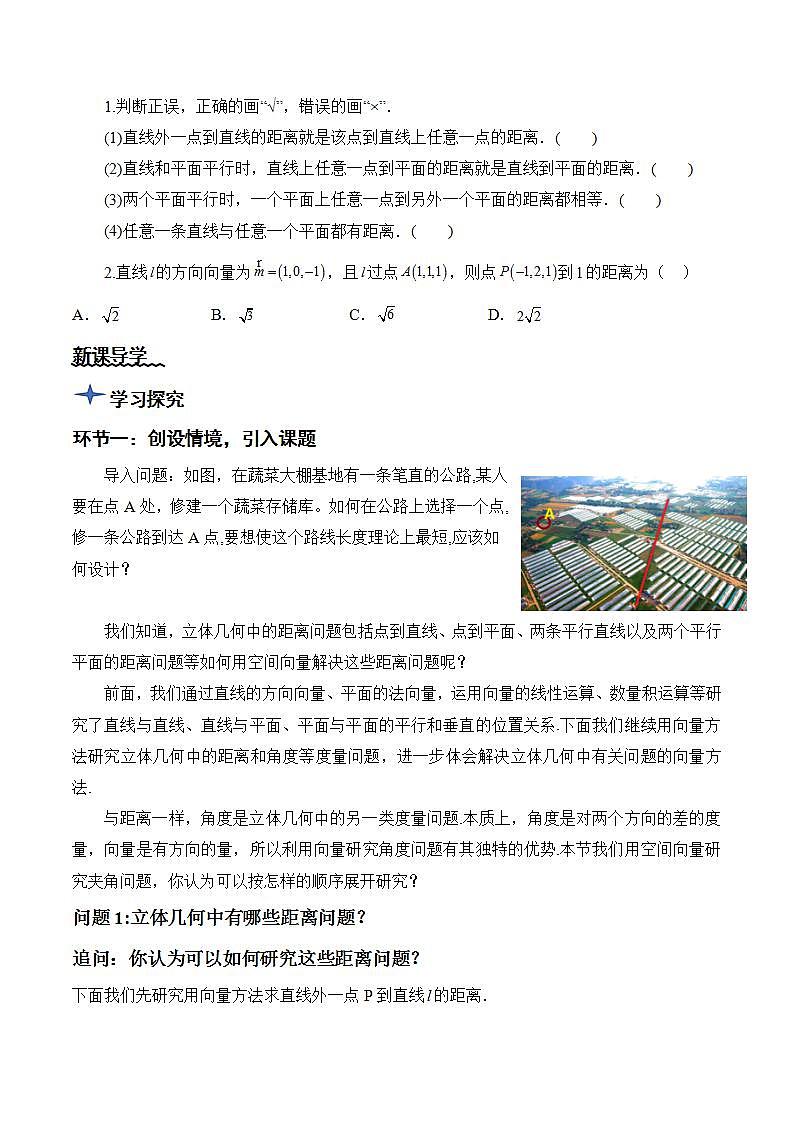 1.4.2《用空间向量研究距离、夹角问题（第1课时）课件+教案+分层练习+导学案（含答案解析）-人教版高中数学选修一02