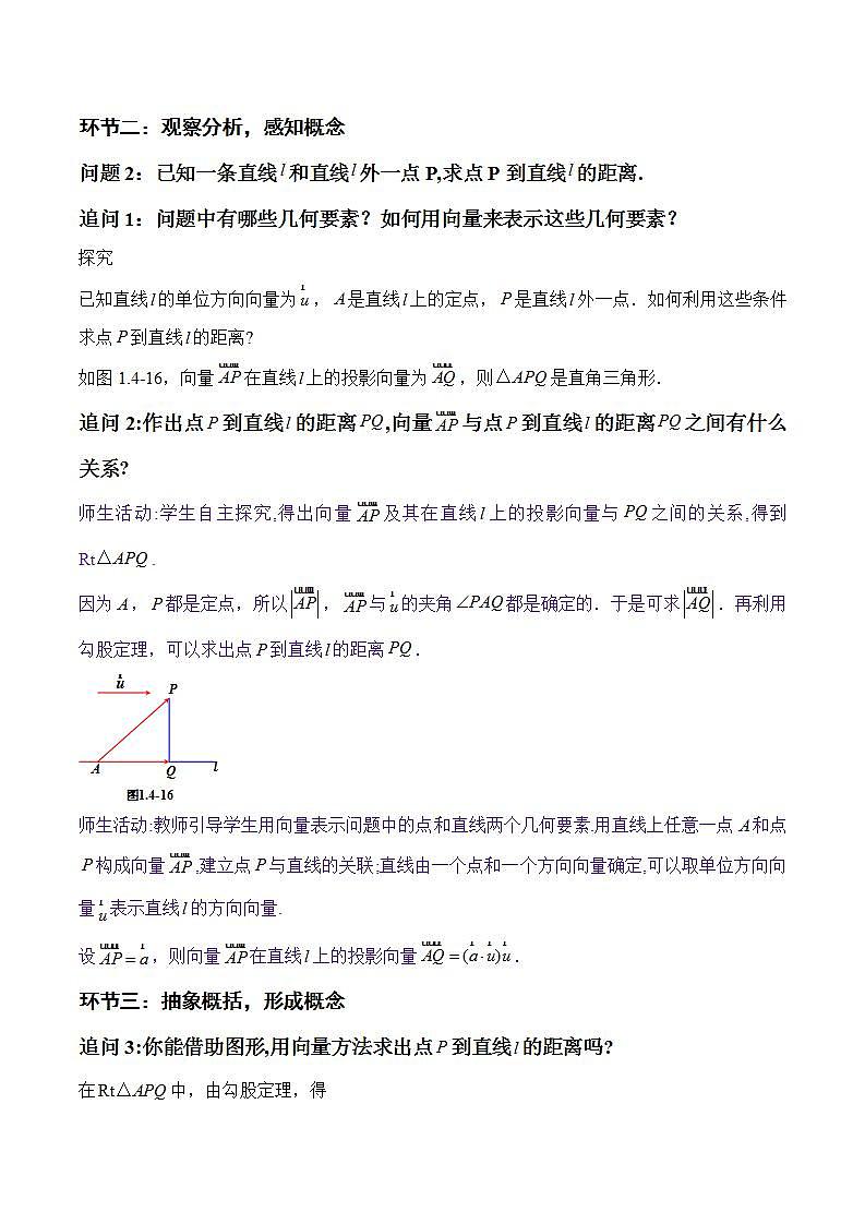 1.4.2《用空间向量研究距离、夹角问题（第1课时）课件+教案+分层练习+导学案（含答案解析）-人教版高中数学选修一03