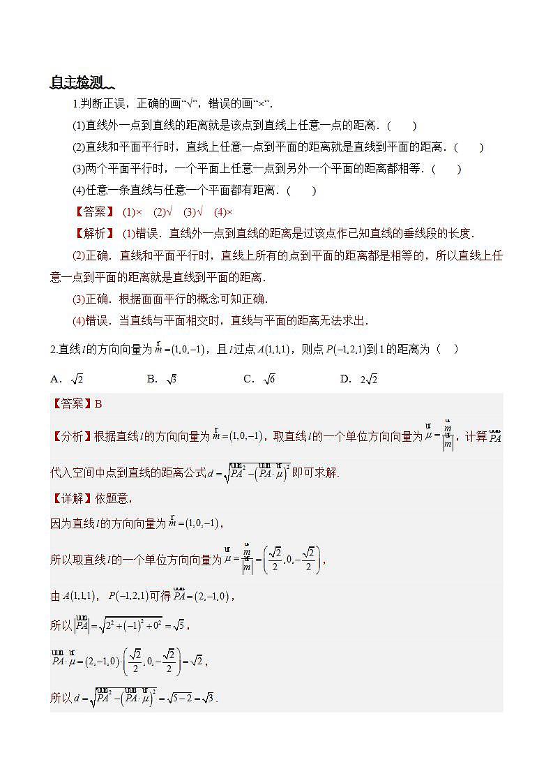 1.4.2《用空间向量研究距离、夹角问题（第1课时）课件+教案+分层练习+导学案（含答案解析）-人教版高中数学选修一02