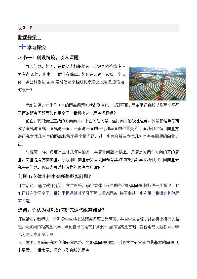 1.4.2《用空间向量研究距离、夹角问题（第1课时）课件+教案+分层练习+导学案（含答案解析）-人教版高中数学选修一03