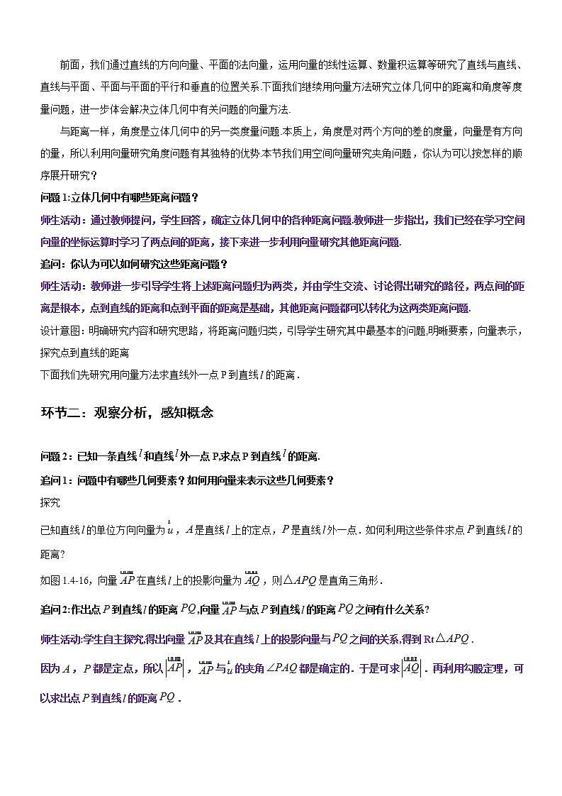 1.4.2《用空间向量研究距离、夹角问题（第1课时）课件+教案+分层练习+导学案（含答案解析）-人教版高中数学选修一02
