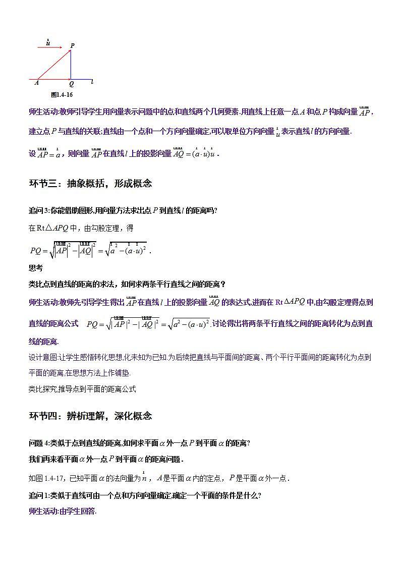 1.4.2《用空间向量研究距离、夹角问题（第1课时）课件+教案+分层练习+导学案（含答案解析）-人教版高中数学选修一03