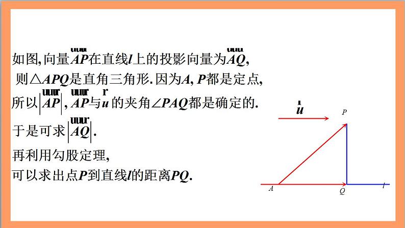 1.4.2《用空间向量研究距离、夹角问题（第1课时）课件+教案+分层练习+导学案（含答案解析）-人教版高中数学选修一06
