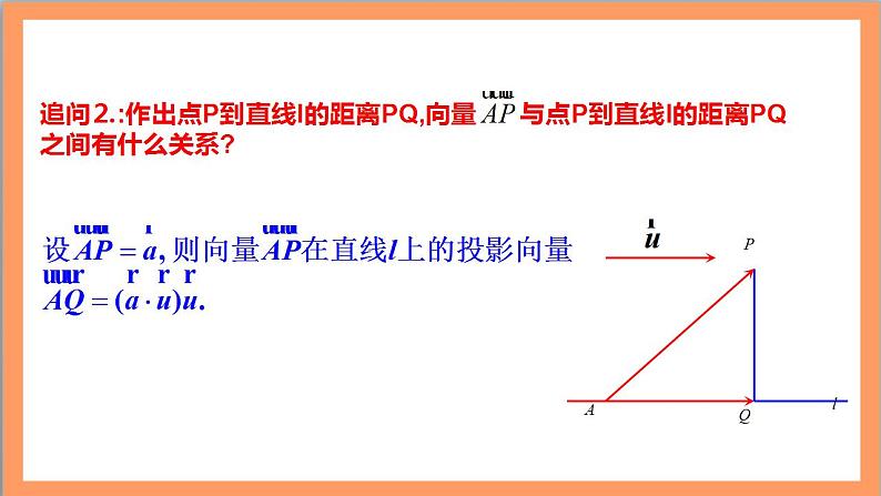 1.4.2《用空间向量研究距离、夹角问题（第1课时）课件+教案+分层练习+导学案（含答案解析）-人教版高中数学选修一07