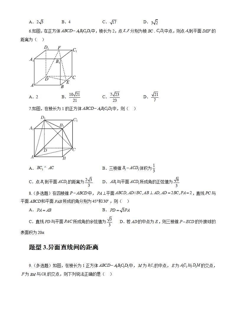 1.4.2《用空间向量研究距离、夹角问题（第1课时）课件+教案+分层练习+导学案（含答案解析）-人教版高中数学选修一02