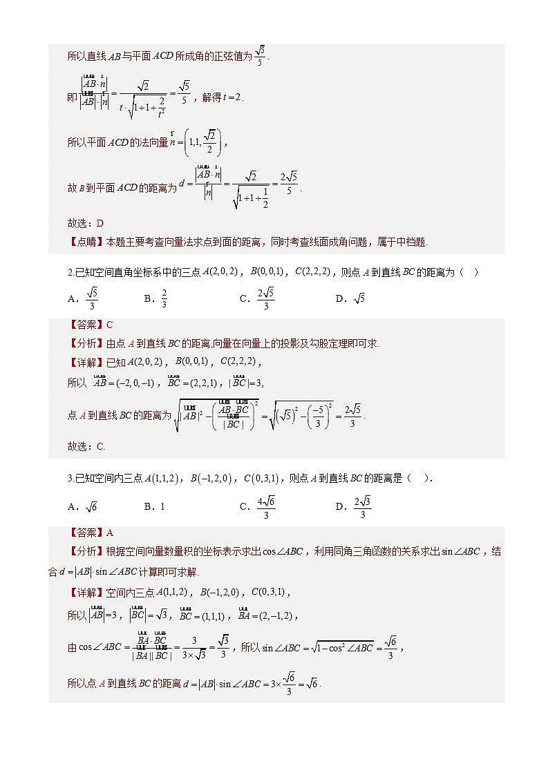 1.4.2《用空间向量研究距离、夹角问题（第1课时）课件+教案+分层练习+导学案（含答案解析）-人教版高中数学选修一02