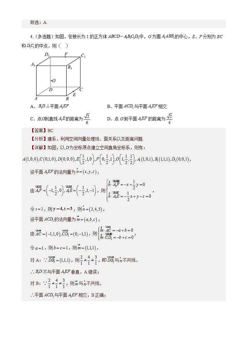 1.4.2《用空间向量研究距离、夹角问题（第1课时）课件+教案+分层练习+导学案（含答案解析）-人教版高中数学选修一03
