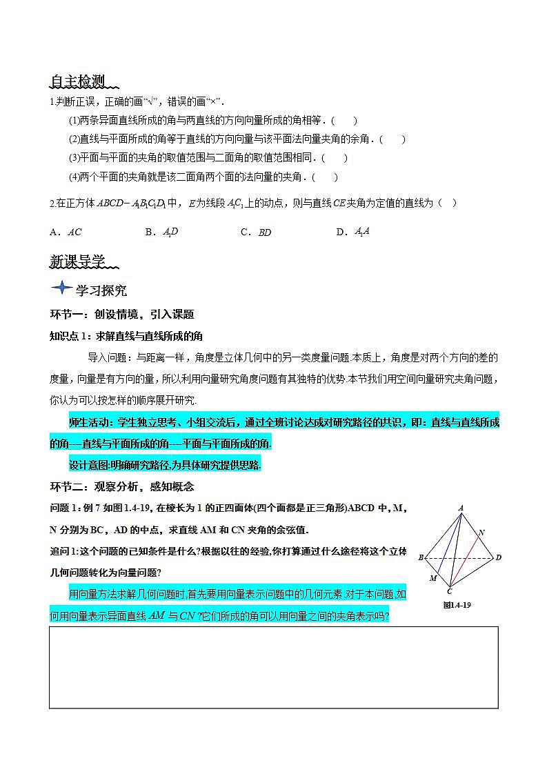 1.4.2《用空间向量研究距离、夹角问题（第2课时）课件+教案+分层练习+导学案（含答案解析）-人教版高中数学选修一02
