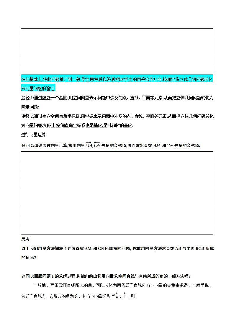 1.4.2《用空间向量研究距离、夹角问题（第2课时）课件+教案+分层练习+导学案（含答案解析）-人教版高中数学选修一03