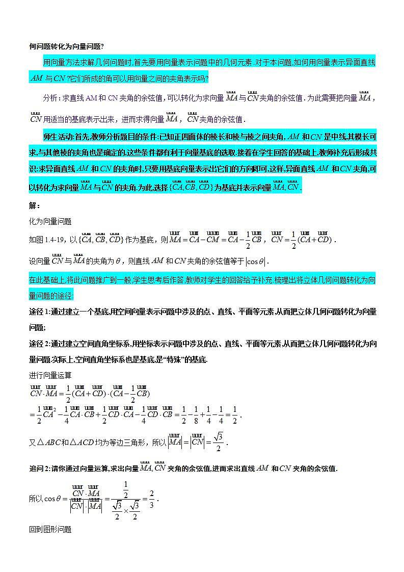1.4.2《用空间向量研究距离、夹角问题（第2课时）课件+教案+分层练习+导学案（含答案解析）-人教版高中数学选修一02