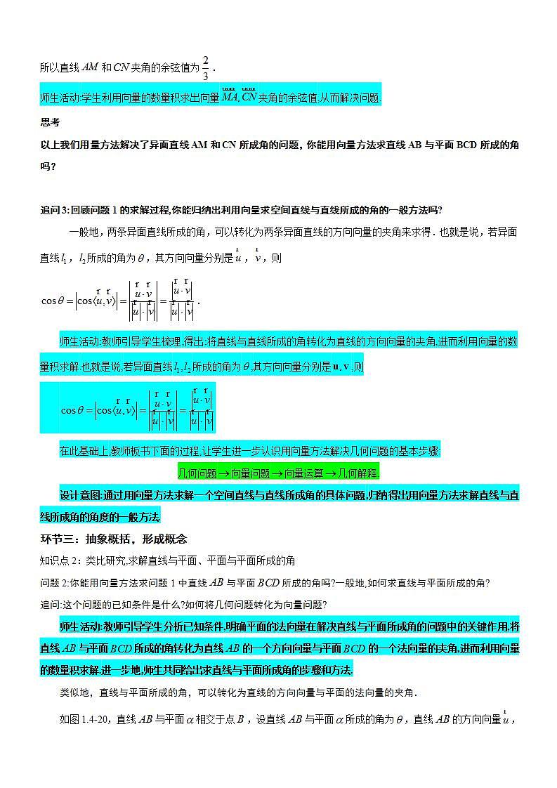 1.4.2《用空间向量研究距离、夹角问题（第2课时）课件+教案+分层练习+导学案（含答案解析）-人教版高中数学选修一03