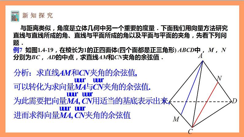 1.4.2《用空间向量研究距离、夹角问题（第2课时）课件+教案+分层练习+导学案（含答案解析）-人教版高中数学选修一04