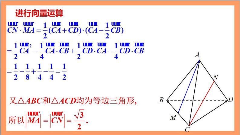 1.4.2《用空间向量研究距离、夹角问题（第2课时）课件+教案+分层练习+导学案（含答案解析）-人教版高中数学选修一06