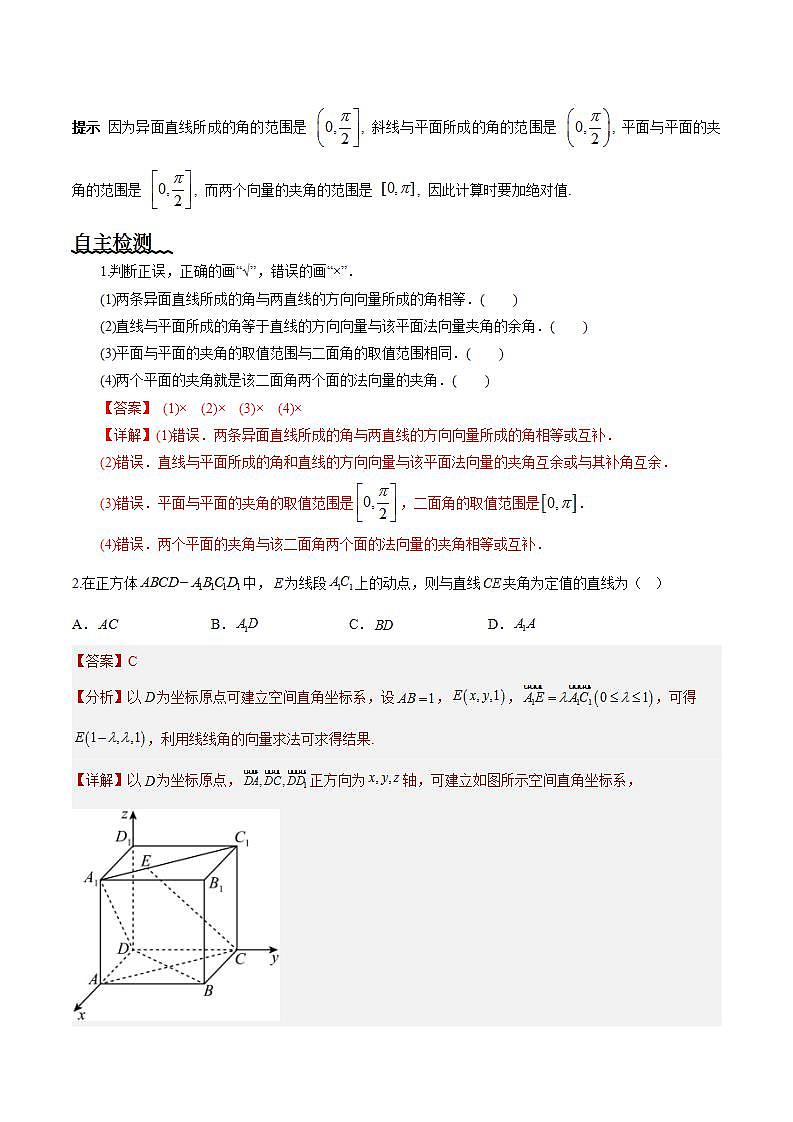 1.4.2《用空间向量研究距离、夹角问题（第2课时）课件+教案+分层练习+导学案（含答案解析）-人教版高中数学选修一02