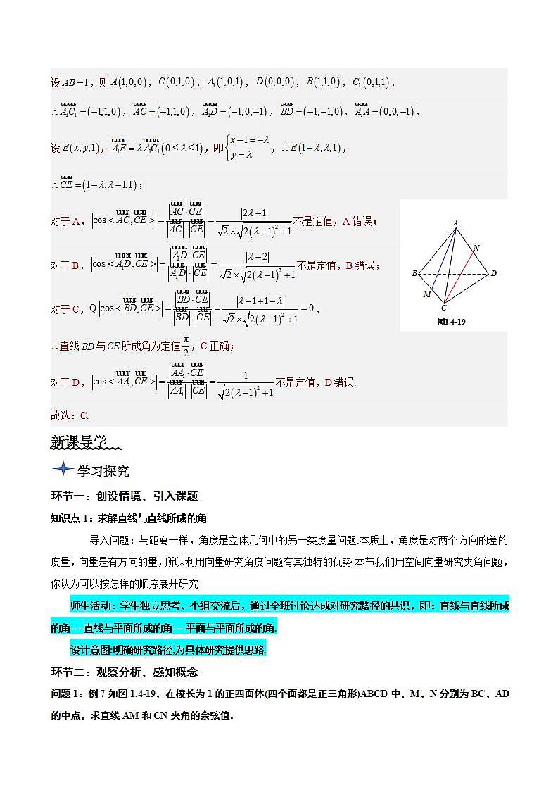 1.4.2《用空间向量研究距离、夹角问题（第2课时）课件+教案+分层练习+导学案（含答案解析）-人教版高中数学选修一03