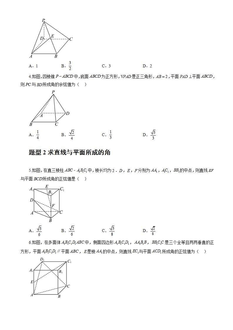 1.4.2《用空间向量研究距离、夹角问题（第2课时）课件+教案+分层练习+导学案（含答案解析）-人教版高中数学选修一02