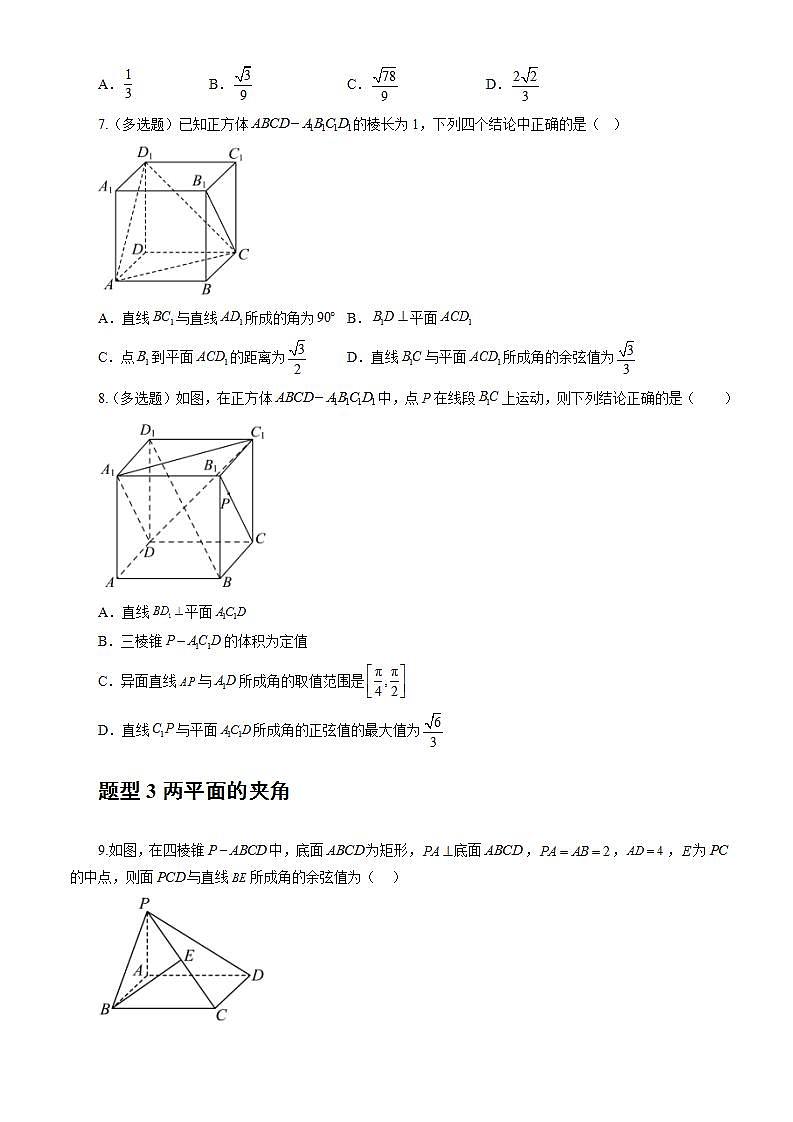 1.4.2《用空间向量研究距离、夹角问题（第2课时）课件+教案+分层练习+导学案（含答案解析）-人教版高中数学选修一03