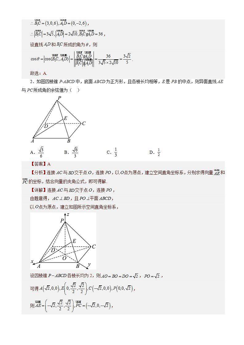 1.4.2《用空间向量研究距离、夹角问题（第2课时）课件+教案+分层练习+导学案（含答案解析）-人教版高中数学选修一02