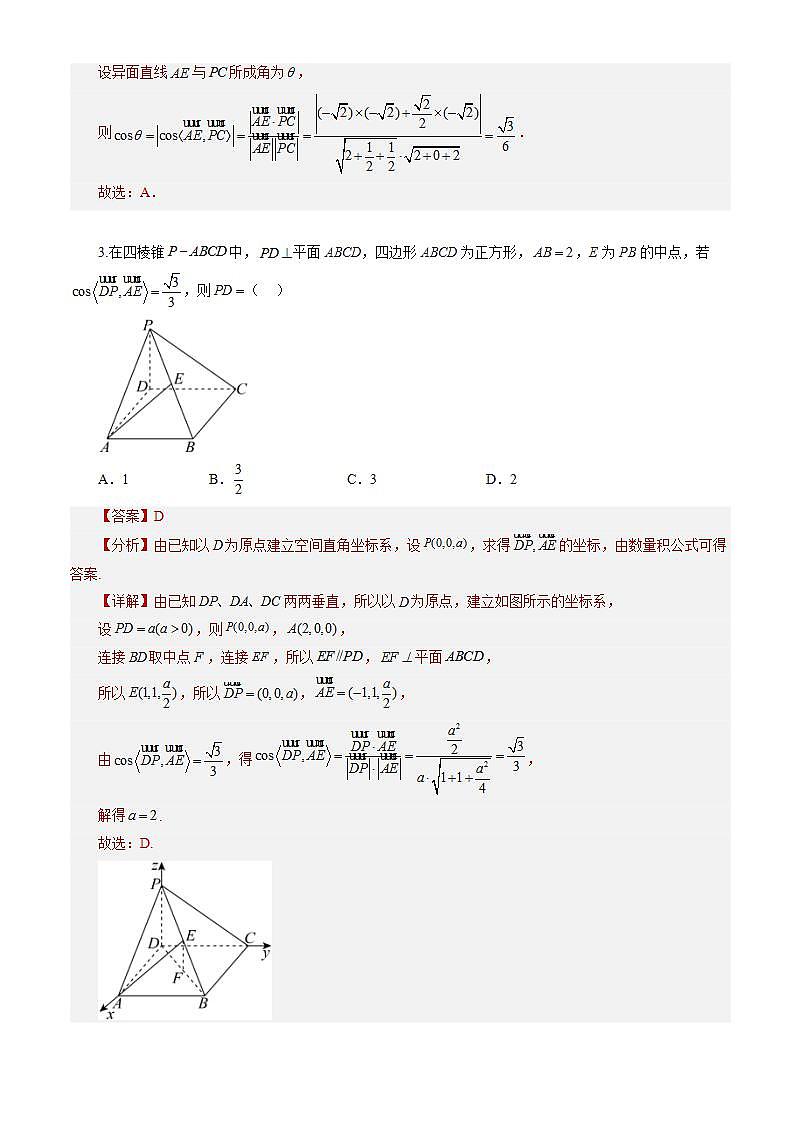 1.4.2《用空间向量研究距离、夹角问题（第2课时）课件+教案+分层练习+导学案（含答案解析）-人教版高中数学选修一03