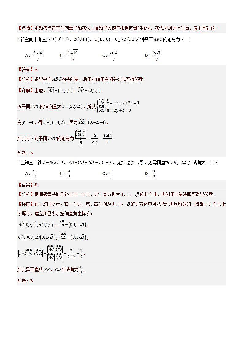 第一章《空间向量与立体几何》课件+单元解读+习题课件+ 单元测试卷 （含答案解析）-人教版高中数学选修一02