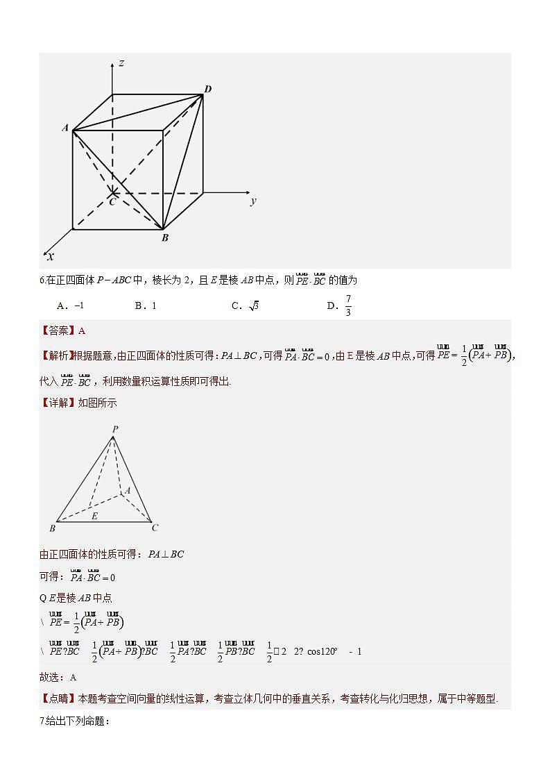第一章《空间向量与立体几何》课件+单元解读+习题课件+ 单元测试卷 （含答案解析）-人教版高中数学选修一03
