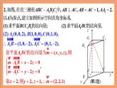 第一章《空间向量与立体几何》课件+单元解读+习题课件+ 单元测试卷 （含答案解析）-人教版高中数学选修一