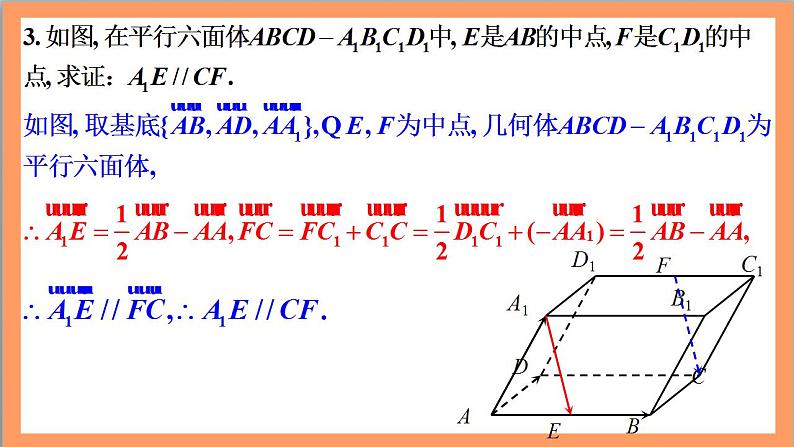 第一章《空间向量与立体几何》课件+单元解读+习题课件+ 单元测试卷 （含答案解析）-人教版高中数学选修一06