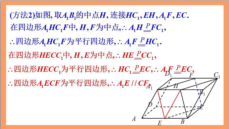 第一章《空间向量与立体几何》课件+单元解读+习题课件+ 单元测试卷 （含答案解析）-人教版高中数学选修一07