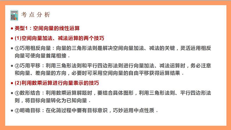 第一章《空间向量与立体几何》课件+单元解读+习题课件+ 单元测试卷 （含答案解析）-人教版高中数学选修一08