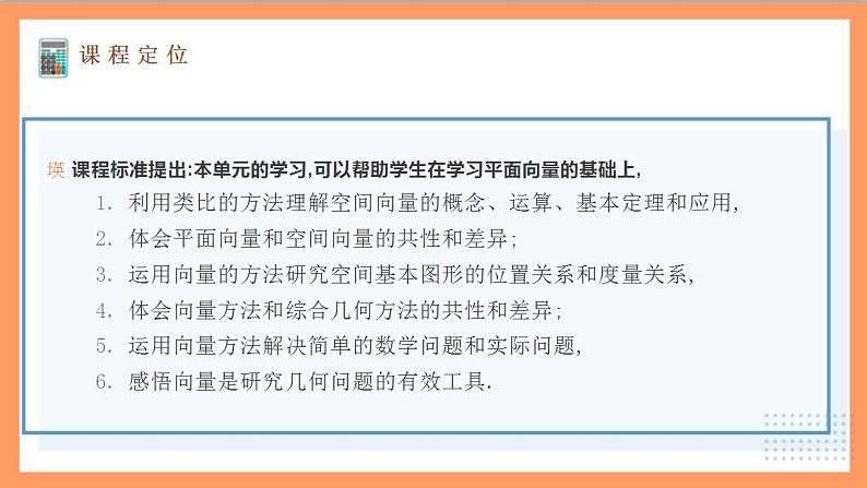第一章《空间向量与立体几何》课件+单元解读+习题课件+ 单元测试卷 （含答案解析）-人教版高中数学选修一02