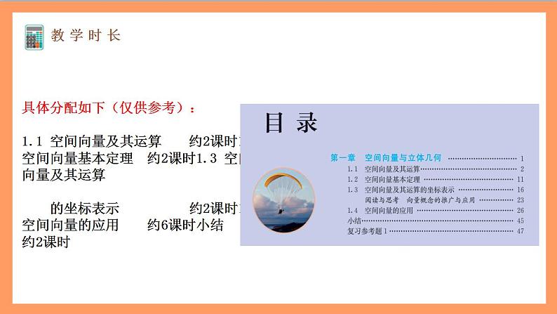 第一章《空间向量与立体几何》课件+单元解读+习题课件+ 单元测试卷 （含答案解析）-人教版高中数学选修一04