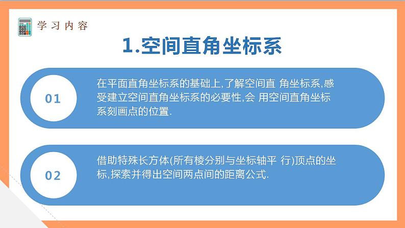 第一章《空间向量与立体几何》课件+单元解读+习题课件+ 单元测试卷 （含答案解析）-人教版高中数学选修一07