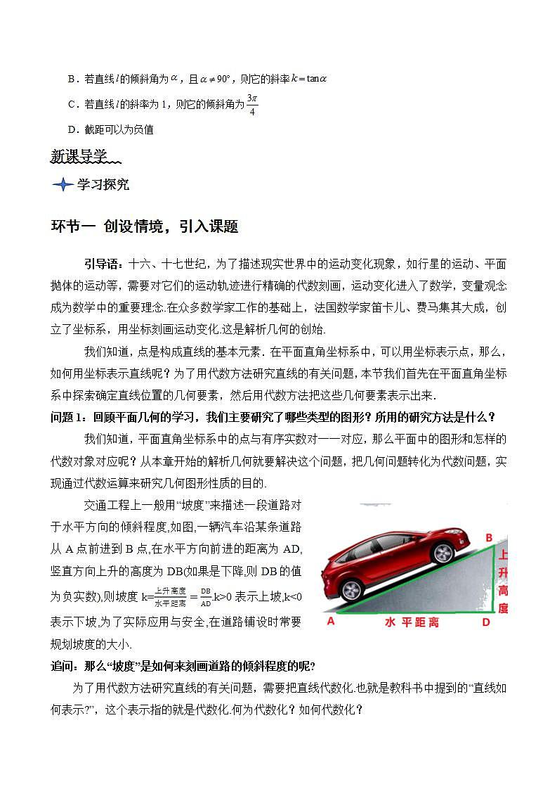 2.1.1《倾斜角与斜率》课件+教案+分层练习+导学案（含答案解析）-人教版高中数学选修一03