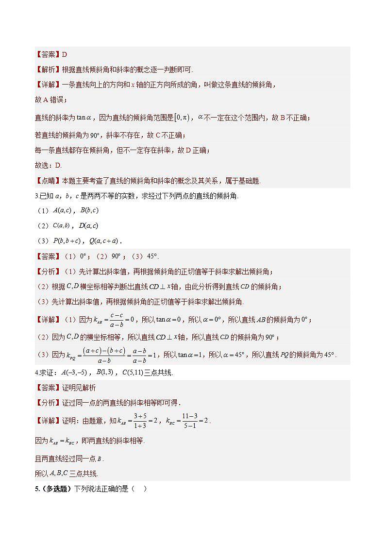 2.1.1《倾斜角与斜率》课件+教案+分层练习+导学案（含答案解析）-人教版高中数学选修一03