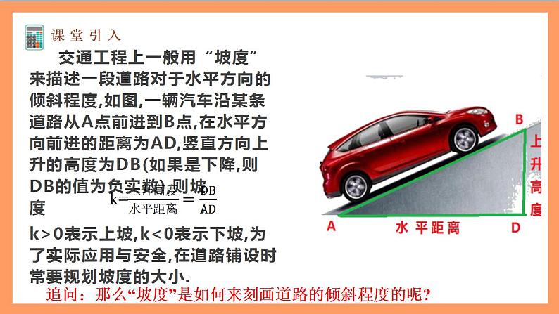 2.1.1《倾斜角与斜率》课件+教案+分层练习+导学案（含答案解析）-人教版高中数学选修一02