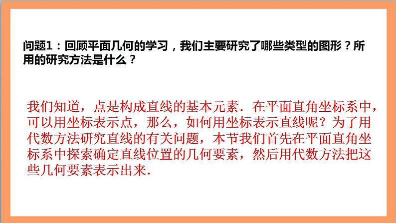 2.1.1《倾斜角与斜率》课件+教案+分层练习+导学案（含答案解析）-人教版高中数学选修一03