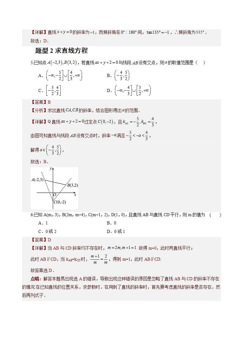 2.1.1《倾斜角与斜率》课件+教案+分层练习+导学案（含答案解析）-人教版高中数学选修一02