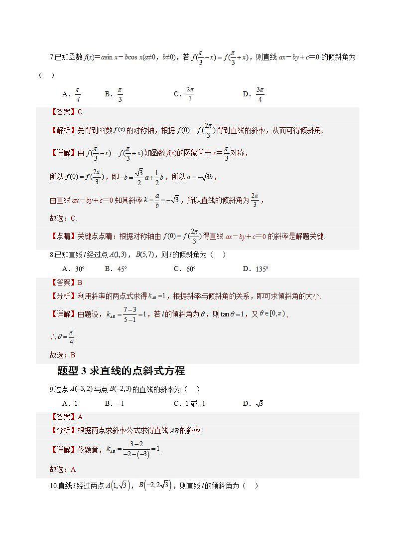 2.1.1《倾斜角与斜率》课件+教案+分层练习+导学案（含答案解析）-人教版高中数学选修一03