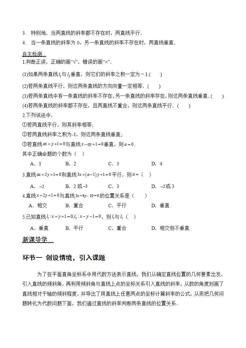 2.1.2《两条直线平行和垂直的判定》 课件+教案+分层练习+导学案（含答案解析）-人教版高中数学选修一02