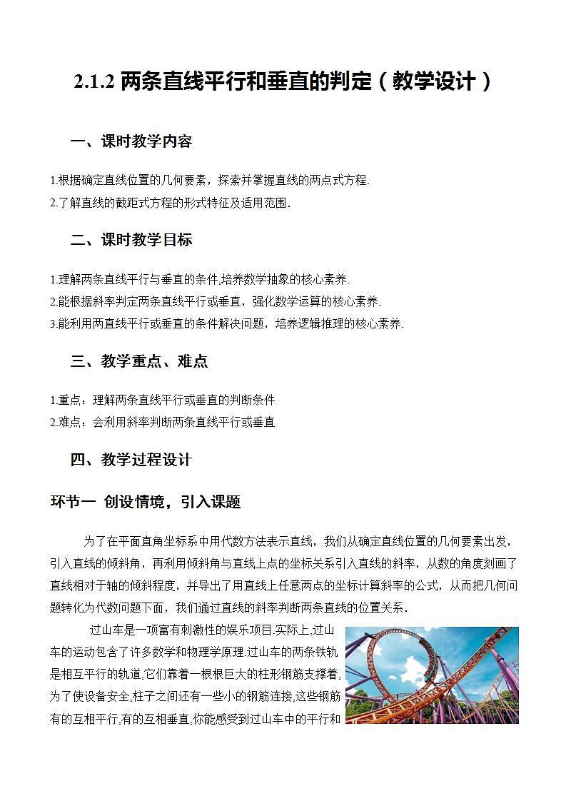 2.1.2《两条直线平行和垂直的判定》 课件+教案+分层练习+导学案（含答案解析）-人教版高中数学选修一01