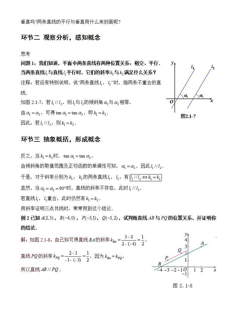 2.1.2《两条直线平行和垂直的判定》 课件+教案+分层练习+导学案（含答案解析）-人教版高中数学选修一02
