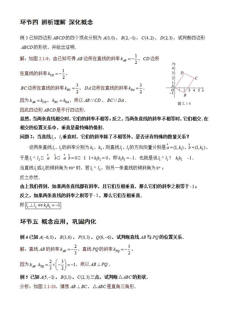 2.1.2《两条直线平行和垂直的判定》 课件+教案+分层练习+导学案（含答案解析）-人教版高中数学选修一03