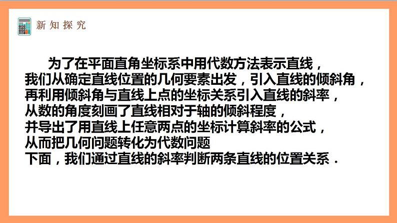 2.1.2《两条直线平行和垂直的判定》 课件+教案+分层练习+导学案（含答案解析）-人教版高中数学选修一04