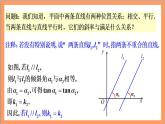 2.1.2《兩條直線平行和垂直的判定》 課件+教案+分層練習(xí)+導(dǎo)學(xué)案（含答案解析）-人教版高中數(shù)學(xué)選修一