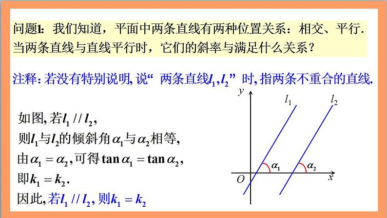 2.1.2《两条直线平行和垂直的判定》 课件+教案+分层练习+导学案（含答案解析）-人教版高中数学选修一05