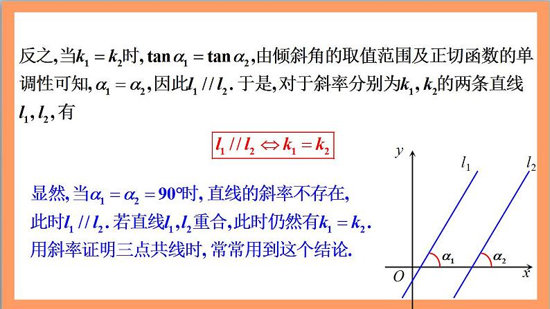 2.1.2《两条直线平行和垂直的判定》 课件+教案+分层练习+导学案（含答案解析）-人教版高中数学选修一06